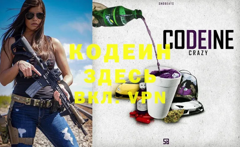 Кодеин Purple Drank  купить   Зеленогорск 